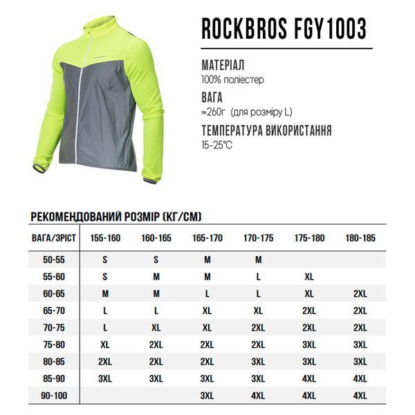 Світловідбивна вітрівка для для нічних поїздок ROCKBROS | FGY1003 розмір L Салатовий RB-FGY1003-5716 фото
