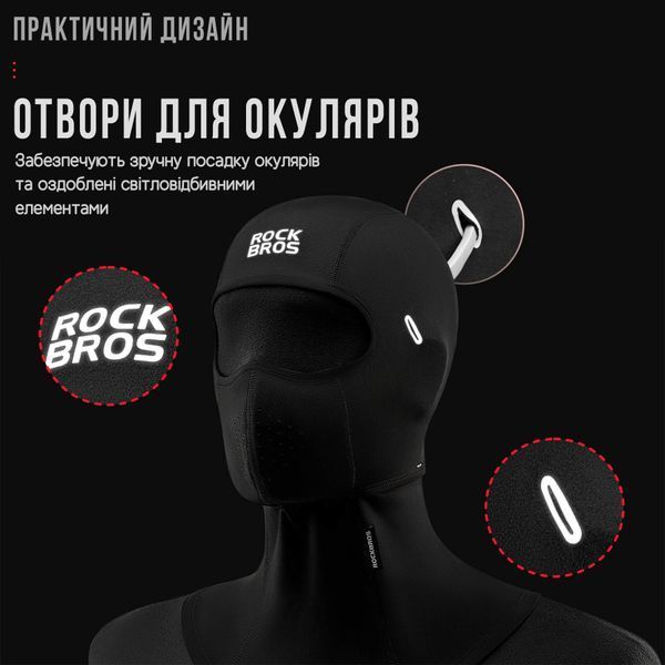 Зимова вітрозахисна балаклава ROCKBROS YPP106 Чорний RB-YPP106-5605 фото