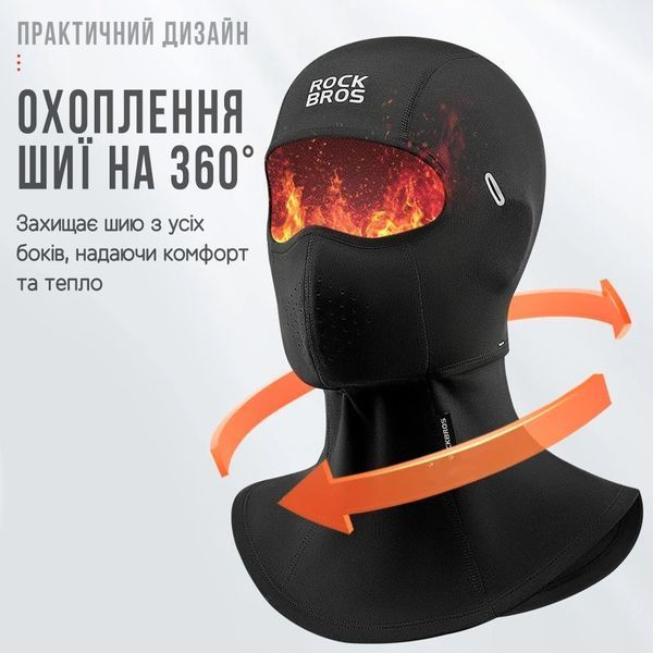 Зимова вітрозахисна балаклава ROCKBROS YPP106 Чорний RB-YPP106-5605 фото