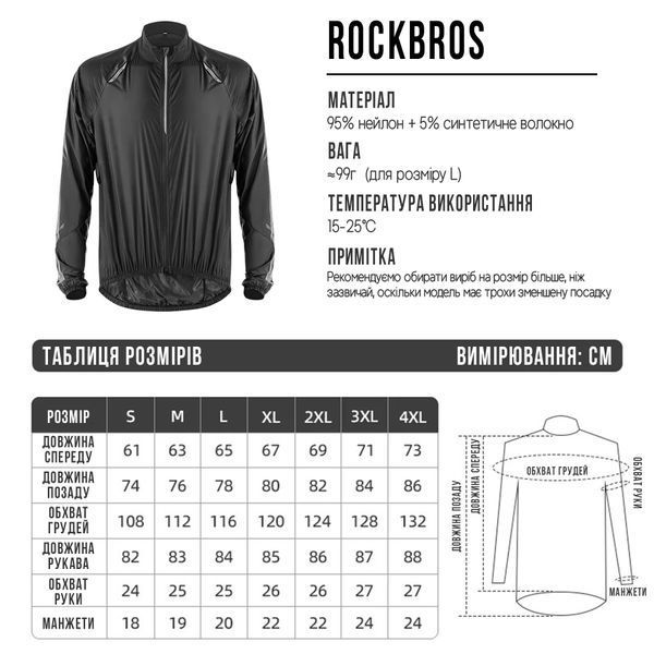 Спортивна велосипедна вітровка ROCKBROS YPW052 Розмір 3XL Чорний RB-YPW052-5711 фото