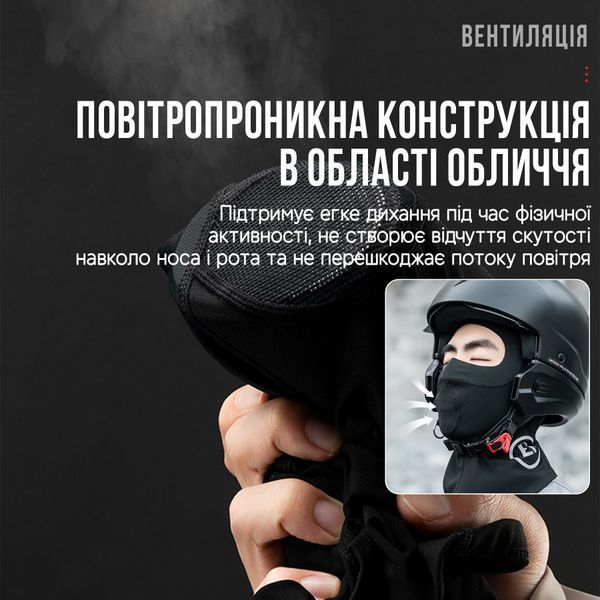 Балаклава ROCKBROS LF70609 Демісезон/Зима Чорний RB-LF70609-5607 фото
