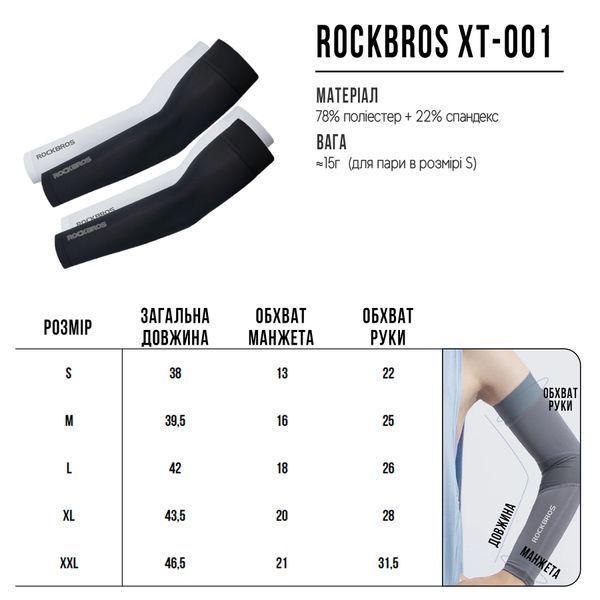Захисні нарукавники для активних видів спорту ROCKBROS XT001 Розмір XL Білий  RB-XT001-5875 фото