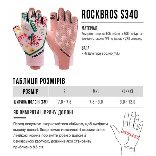 Перчатки женские для тренировок и велосипеда ROCKBROS S340 Розовые Размер M-L RB-S340-5963 фото