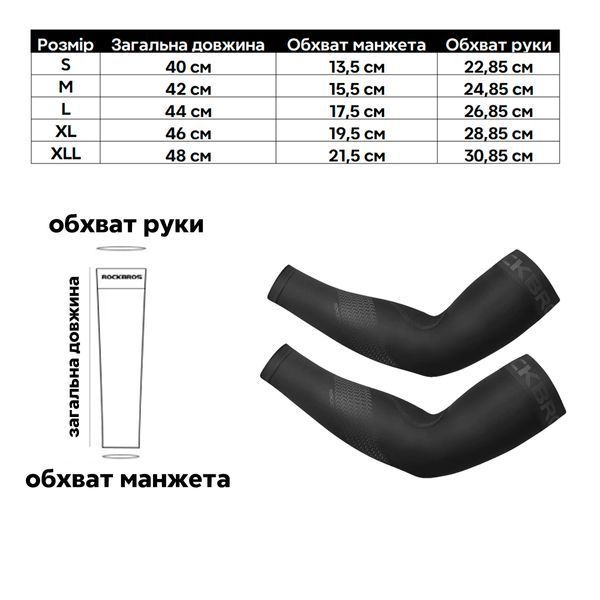 Спортивні велосипедні нарукавники Ice Silk ROCKBROS XT057 розмір L Чорний RB-XT057-4145 фото