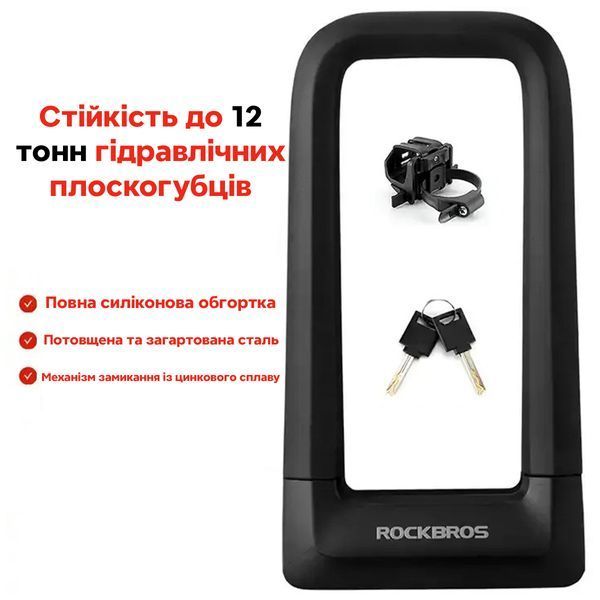 Замок скоба / U-подібний на велосипед ROCKBROS RKS626 Чорний RB-RKS626-BK-4755 фото