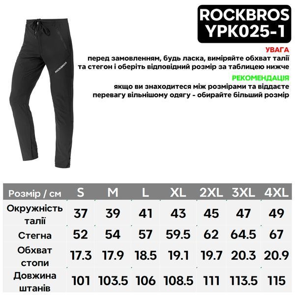Штаны спортивные велосипедные демисезонные ROCKBROS YPK025 размер 2XL Черные RB-YPK025-1-5766 фото