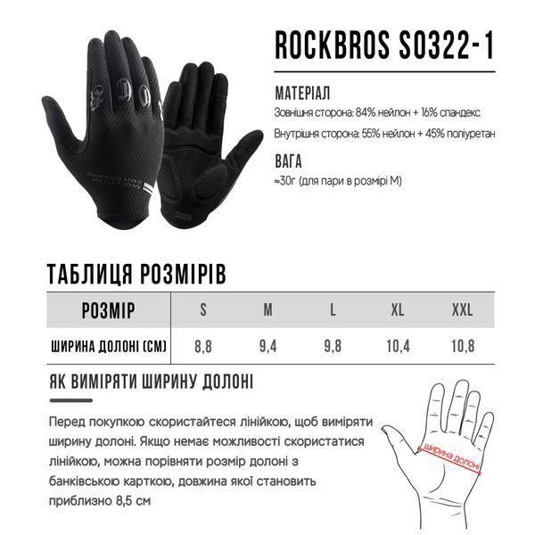 Перчатки полнопалые для тренировок ROCKBROS S0322 Черный Размер S RB-S0322-1-5914 фото