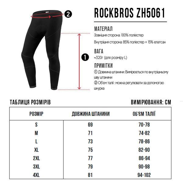 Велосипедные штаны с памперсом ROCKBROS | ZH5061 Осень/Зима -2-12&deg;C размер L Черный RB-ZH5061-5827 фото