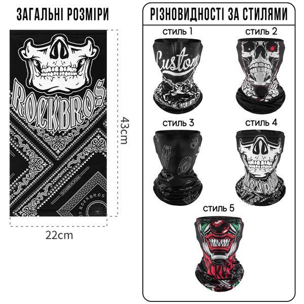 Багатофункціональний баф ROCKBROS LF503-2 Літо Стиль 2 RB-LF503-2-5588 фото