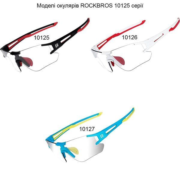 Фотохромні окуляри ROCKBROS 10127 Синій з жовтим RB-10127-2409 фото