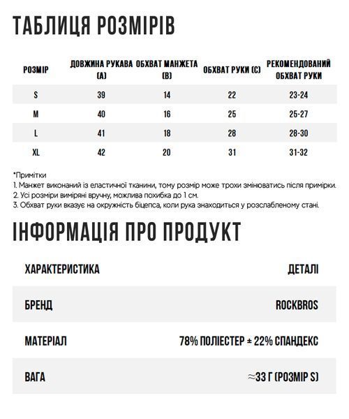 Защитные нарукавники для активных видов спорта ROCKBROS YDXT001 Размер M Белый  RB-YDXT001-5387 фото