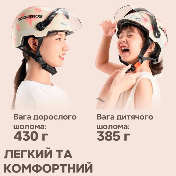 Детский вело шлем с визором ROCKBROS HK602 48-55 см In-Mold Бежево-розовый RB-HK602-6003 фото