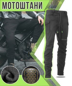 Мотоштани утеплені з захистом ROCKBROS MCT01 розмір 2XL Чорний  RB-MCT01-5190 фото