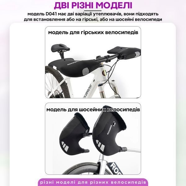 Утеплювач на кермо з підігрівом для гірських велосипедів MTB ROCKBROS D0416 Чорний RB-D0416-5486 фото