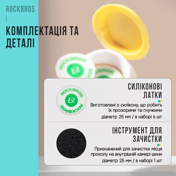 Мини ремкомплект/латки для велосипеда ROCKBROS MJ311 Бирюзовый RB-MJ311-5534 фото