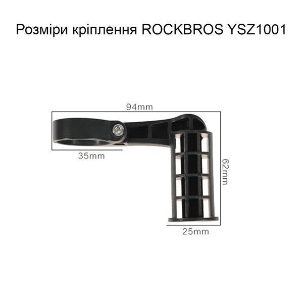 Крепление / удлинитель / расширитель на велосипедный руль ROCKBROS YSZ1001 Черный RB-YSZ1001-3991 фото