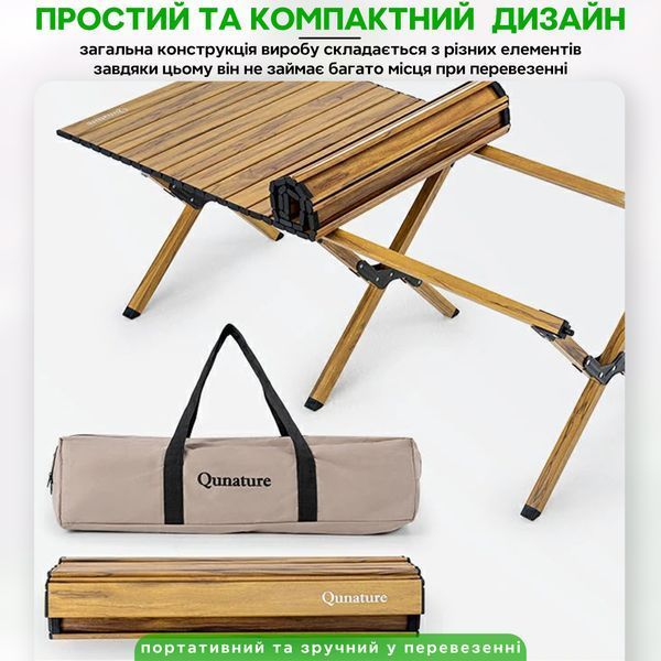 Стіл розкладний кемпінговий туристичний на природу похідний Qunature PR302 Коричневий QN-PR411-5237 фото