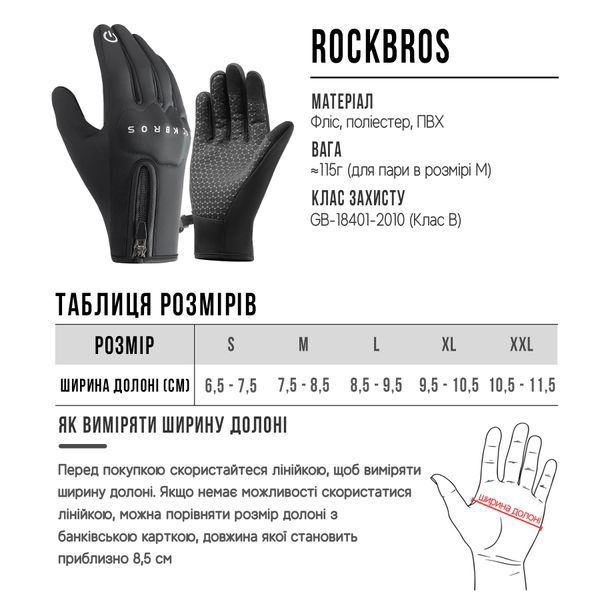 Полнопалые защитные перчатки ROCKBROS S600 Зима Черный Размер L RB-S600-5505 фото