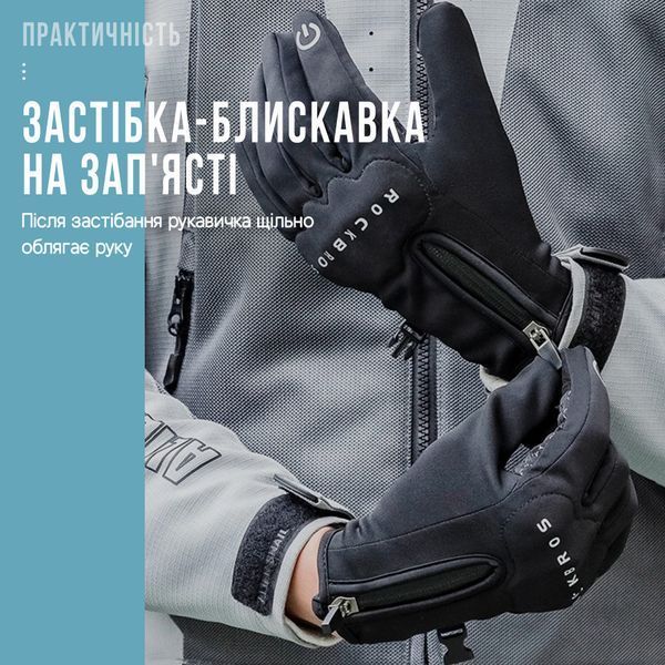 Полнопалые защитные перчатки ROCKBROS S600 Зима Черный Размер L RB-S600-5505 фото