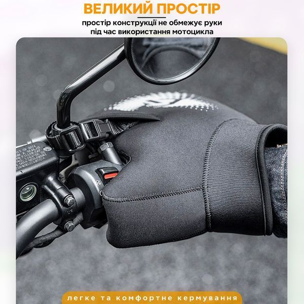 Утеплювач на кермо для мотоциклів ROCKBROS D100B Чорний RB-D100B-5488 фото