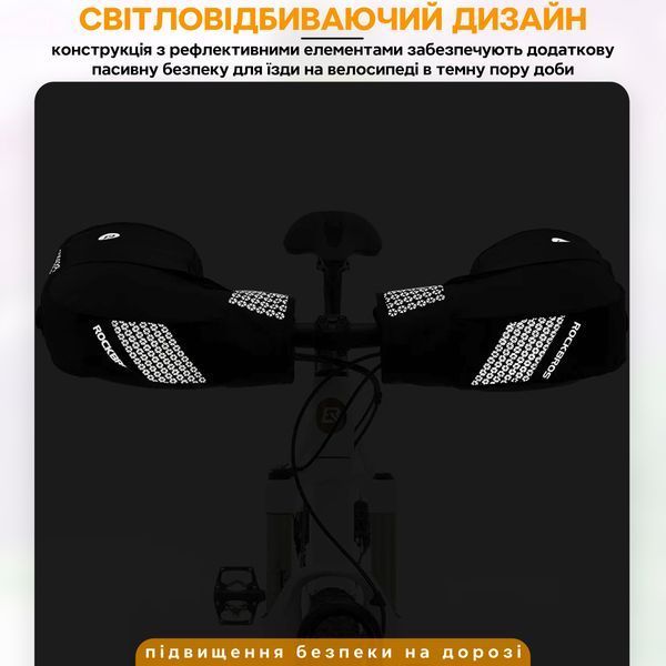 Утеплювач на кермо для гірських велосипедів MTB світловідблискувальний ROCKBROS D99B Чорний RB-D99B-5489 фото