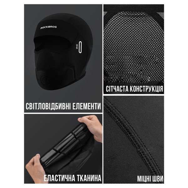 Захисна балаклава ROCKBROS LF300 демісезон Чорний RB-LF300-5905 фото