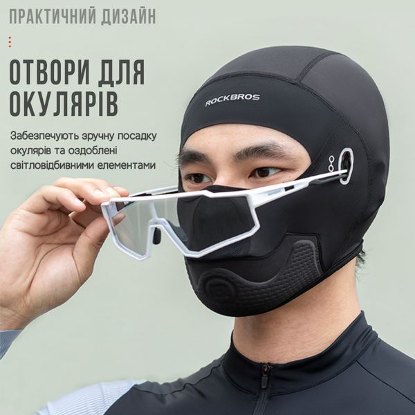 Захисна балаклава ROCKBROS LF300 демісезон Чорний RB-LF300-5905 фото