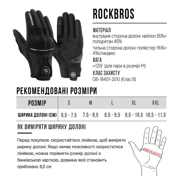 Полнопалые защитные перчатки с MDF регулировкой ROCKBROS S610 Черный Размер L RB-S610-5921 фото