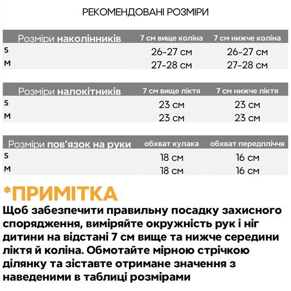Дитячий захист для велосипеда наколінники налокітники пов'язки на руки ROCKBROS PE6105 Розмір S Чорний з помаранчевим RB-PE6105-5924 фото