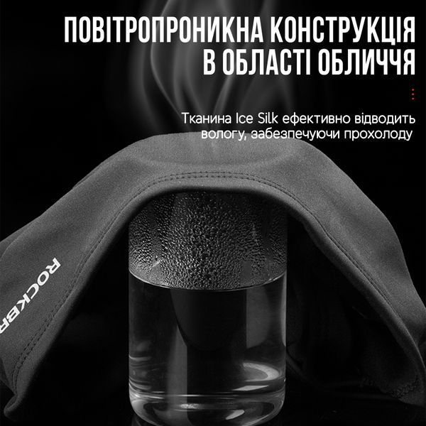 Дихаюча балаклава ROCKBROS LF7162 Літо/Демісезон Чорний RB-LF7162-1-5574 фото