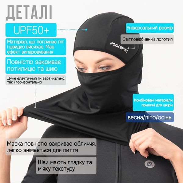 Дихаюча балаклава ROCKBROS LF7162 Літо/Демісезон Чорний RB-LF7162-1-5574 фото