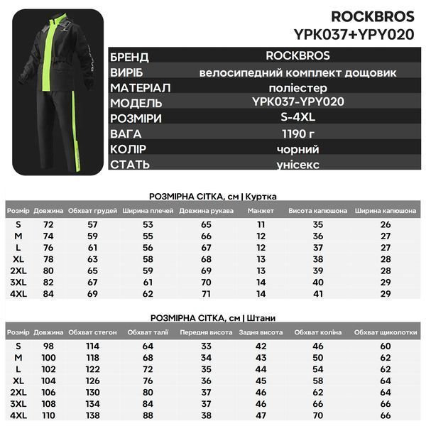 Водостійкий костюм комплект куртка + штани для велосипеда або мотоцикла ROCKBROS ZH-YP005 розмір XL Чорний з зеленим RB-YPK037-020-5786 фото
