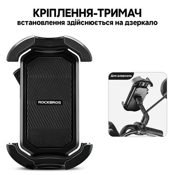 Тримач для телефона на дзеркало мото ROCKBROS SM-072S Чорний RB-SM-072S-4792 фото