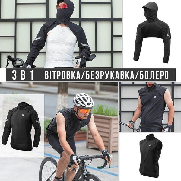 Спортивна куртка 3 в 1 вітровка/безрукавка/болеро ROCKBROS YPW032 Розмір XL Чорний RB-YPW032-5727 фото