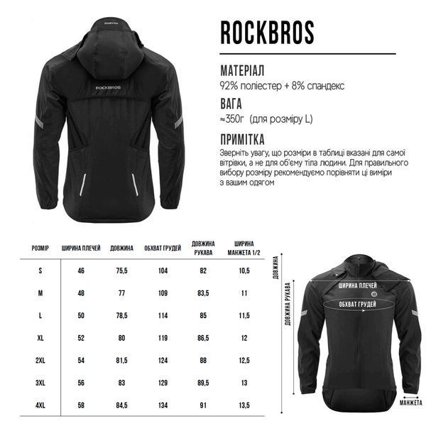 Спортивна куртка 3 в 1 вітровка/безрукавка/болеро ROCKBROS YPW032 Розмір XL Чорний RB-YPW032-5727 фото