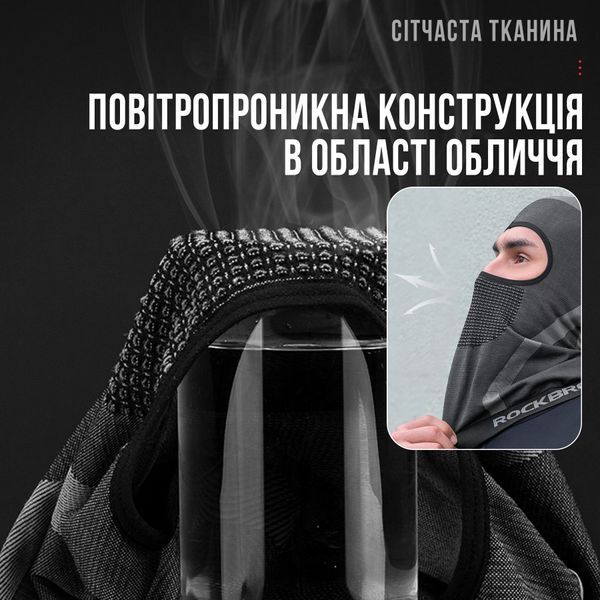 Дихаюча балаклава ROCKBROS LF1002 Демісезон Стиль 1 Сірий  RB-LF1002-1-5596 фото