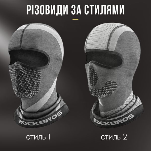 Дихаюча балаклава ROCKBROS LF1002 Демісезон Стиль 1 Сірий  RB-LF1002-1-5596 фото