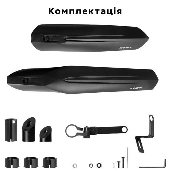 Набор быстросъемных велосипедных крыльев ROCKBROS DNB-4001 Черный RB-28210004001-4059 фото