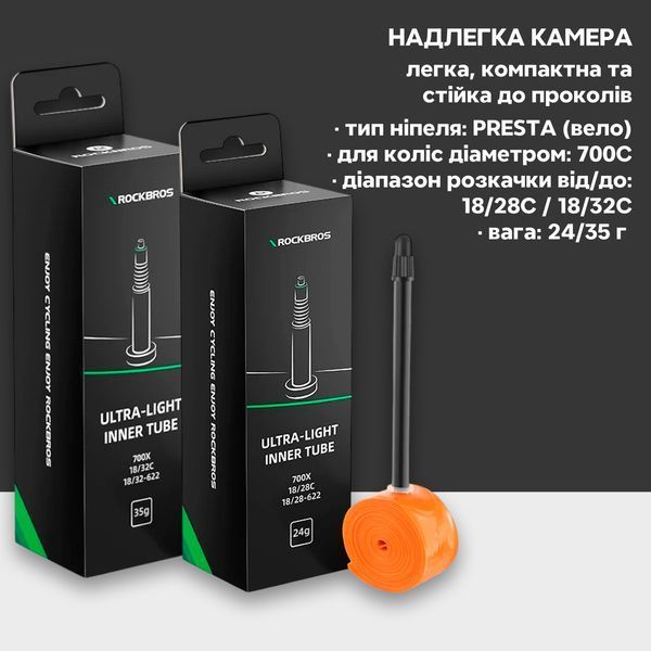 Камера для велосипеда 700X18/32C 65 мм Presta FV ROCKBROS 392100 Оранжевый RB-392100-5880 фото