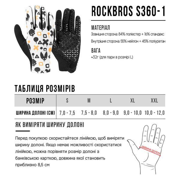 Перчатки полнопалые для тренировок ROCKBROS S360-1 Белый Размер XL RB-S360-1-6057 фото