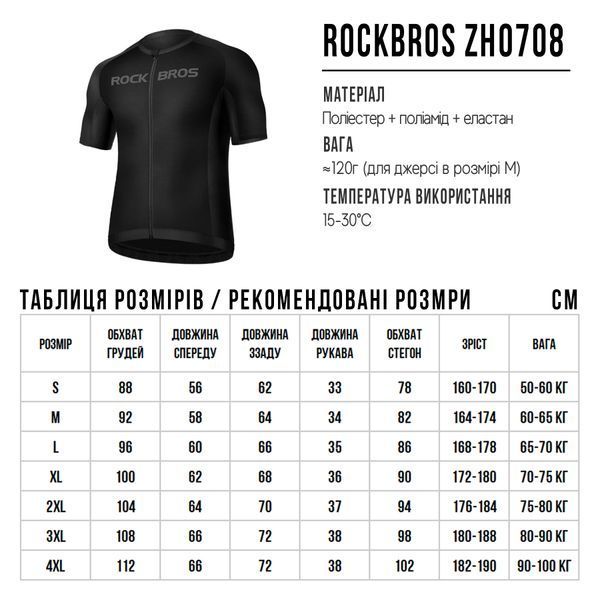 Джерсі / футболка з коротким рукавом ROCKBROS | ZH0708 Розмір XL Чорний RB-ZH0708-5694 фото