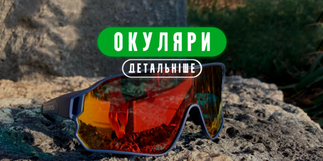 Окуляри ROCKBROS
